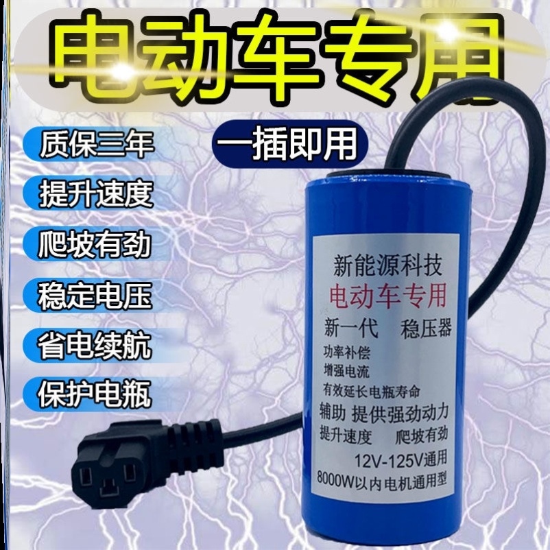 Charging electric vehicle voltage regulator 72 volt new energy electric vehicle 12v locomotive special range extender 60 while walking