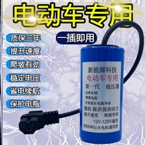 Sidewalk Side Charging Electric Bottle Car Manostat 72 V New energy electric car 12v Motorcycle Special booster 60