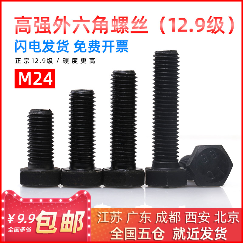 National standard 12 grade 9 bolt outer hexagon screw high strength M24*50 55 60 65 70 75 80 85 90