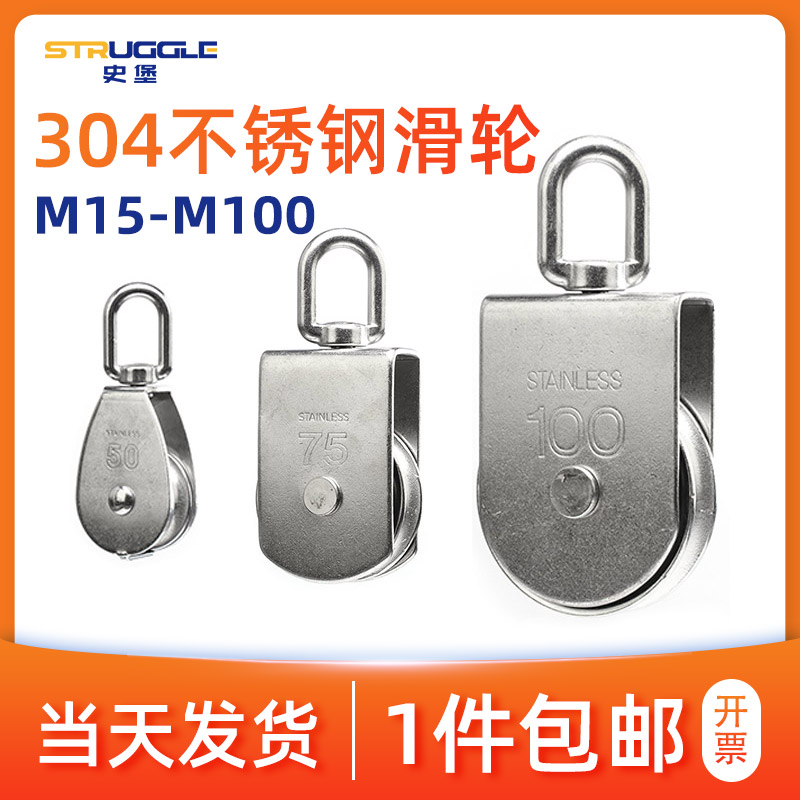 304 stainless steel pulley fixed pulley single double wire wheel wire rope lifting small pulley M15 20 25 32 50