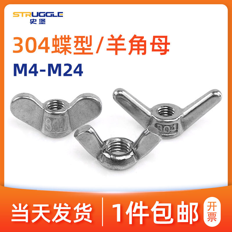 304 stainless steel butterfly nut big ear dish long ear sheep corner hand screw cap M4 5 6 8 10 12 14