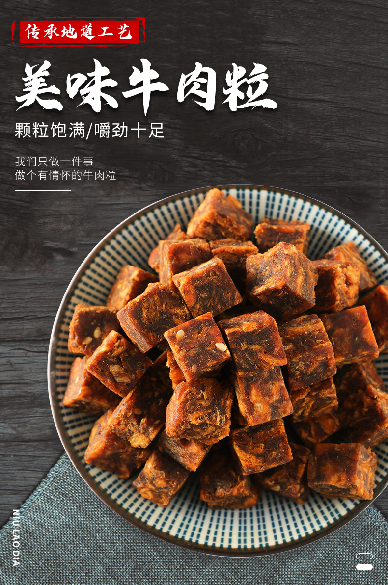 【净重480g】牛老嗲糖果装牛肉粒牛肉干