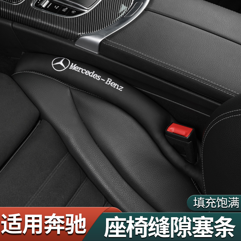 Benz E300L seat slit Sebar E Class S Class C260L GLC260L Anti-leakage traffic Interiors Accessories Decoration