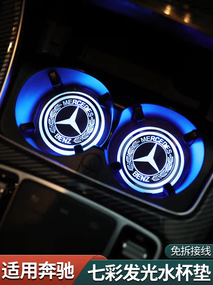 Mercedes E300L water coaster E-class C-class S-class GLC260L luminous colorful atmosphere lamp interior decoration supplies