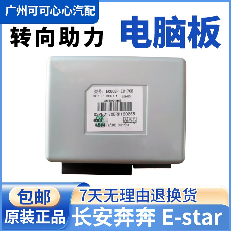 Чип компьютерной платы Changan Benben E-STARMINI Electronic Direction Assist controller module Электрическая рулевая машина