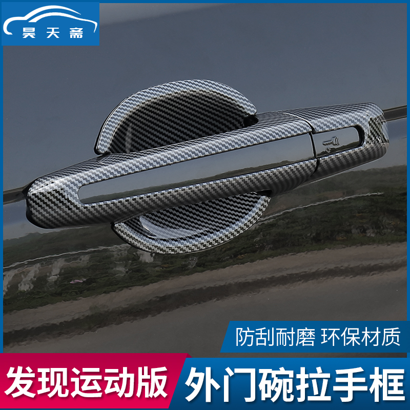 22 Land Rover Discovery Sport Modifications Exclusive Outer Door Bowl Protection Handle Door Wrist Handle Scratch Resistant Decorative Accessories