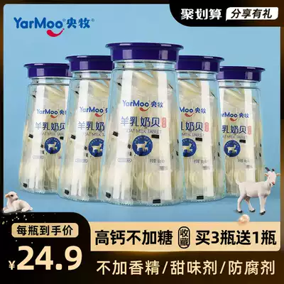 Yangmu sheep milk calcium chewable tablets Milk shellfish children and the elderly population ingot-containing candy calcium tablets Students calcium supplement milk tablets Goat milk tablets