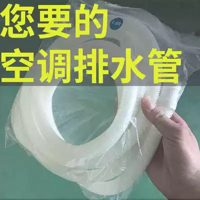 Suitable for Gree Midea air conditioning drain pipe, air conditioning inner machine condensing water pipe, outer machine water pipe, universal water pipe, water pipe