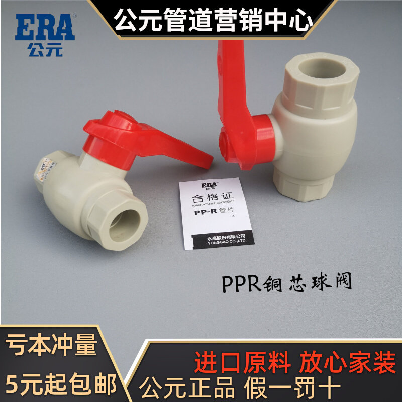 AD PPR copper ball valve 4 points 6 points cold and hot water pipe valve switch 20 25 32 spherical copper core valve hot melt