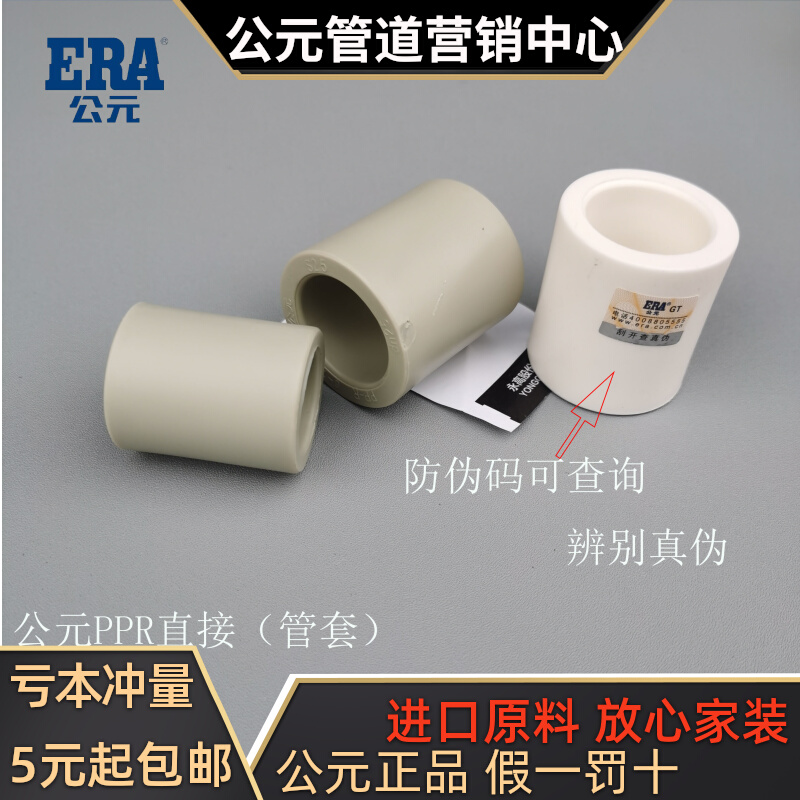 AD PPR direct head 20 25 32 40 50 63 75 hot and cold water pipe straight through bundle joint accessories hot melt