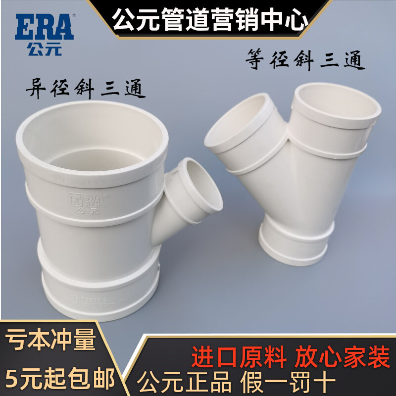 AD PVC oblique three-way drainage pipe 50 75 110 160 200 equal diameter different diameter 45 degree oblique three-way accessories