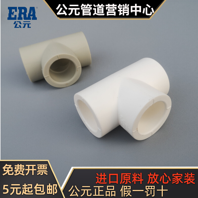 AD PPR tee 20 25 32 40 50 63 75 90 cold and hot water pipe equal diameter positive tee hot melt accessories