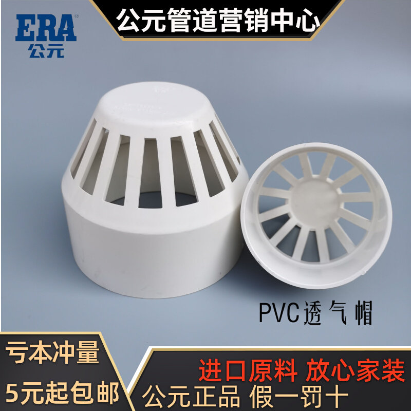 PVC Breakthrough Cap 50 75 110 160 drainage pipe breathable mesh cover General cap sewer pipe accessories