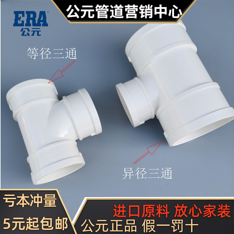 AD PVC drainage pipe along the water three-way 50 75 110 160 200 250 water pipe different diameter equal diameter three-way