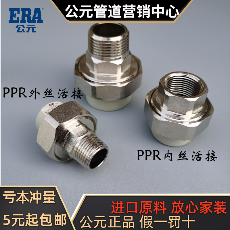 AD PPR outer wire movable joint 20 25 32 inner wire live connection hot and cold water pipe inner thread outer thread hot melt