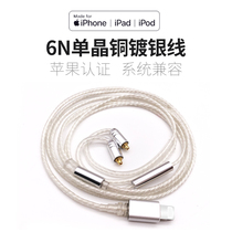 Shore pole Apple headset fever upgrade line replacement Bandung OCC monocrystalline Copper Silver Line Light