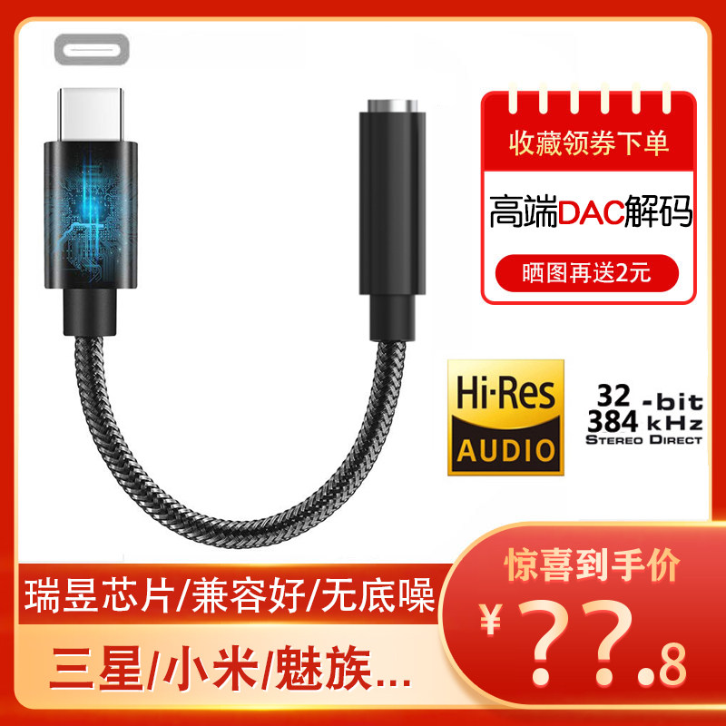 Apply Phantom 18 Xiaomi 11ipad mobile phone typec turn 3 5 headphone adapter Ryu Yu Digital decode DAC