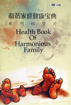 (Harmonious Family Health Collection Series Popular Science) Genuine CD 18 DVD disc box