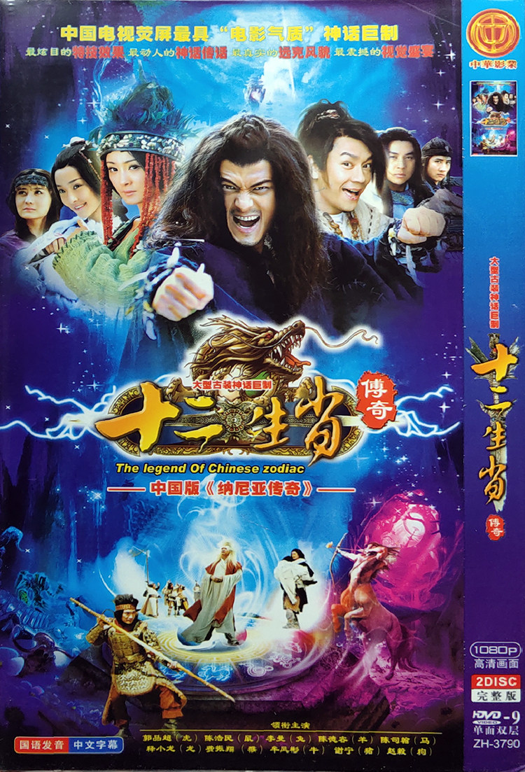 (Legend of the Zodiac) 34-episode zodiac drama Chen Haomin Yang Mi Shi Xiaolong Liu Dekai 2DVD