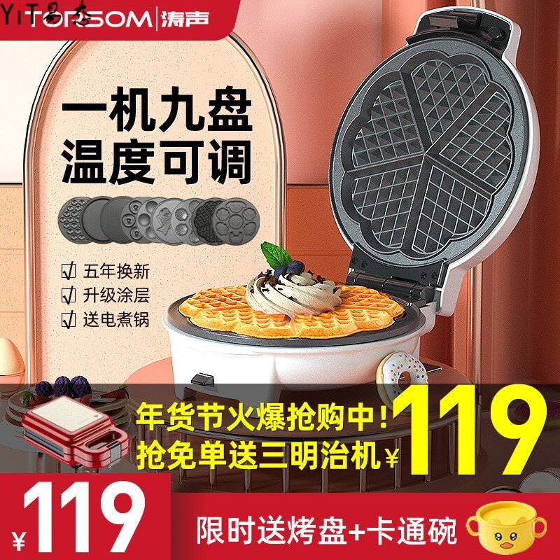 Multi-function electric baking pan Household muffin waffle machine Cake machine Egg roll egg sandwich breakfast machine artifact
