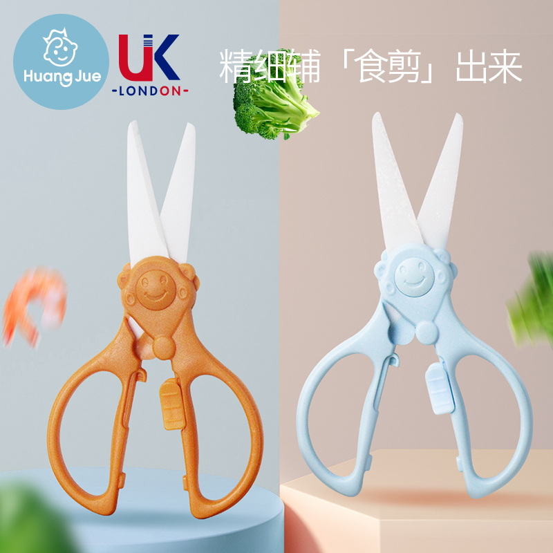 Baby food scissors Baby grinder Children's ceramic scissors Stainless steel scissors Food food tools Take-away convenient