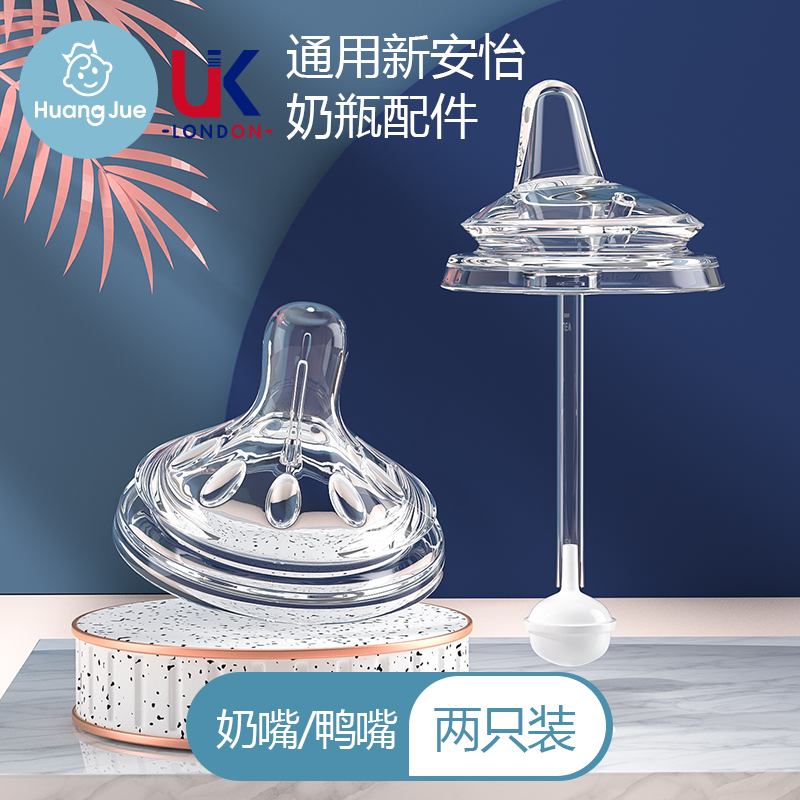 General Philips avent baby bottle newborn baby wide diameter natural native smooth duck nipple accessories