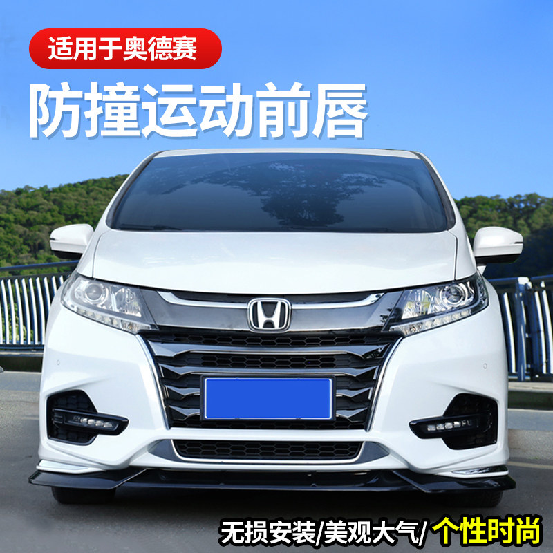 19-21 models Odyssey front lip Anti-collision rubber strip Odyssey Blended Retrofit Special Front Shovel Pouch