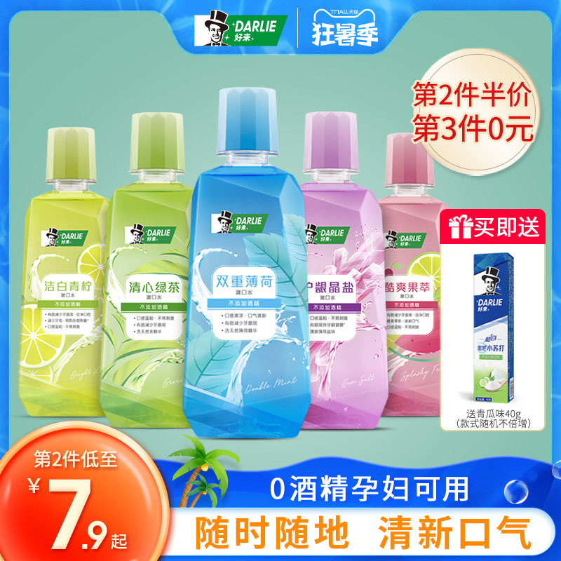 DALlie Good to come (formerly black) mouthwash cool and fruity to tone your mouth clean without alcohol-free pregnant woman