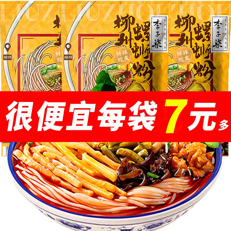 Li Ziqi 330g カタツムリ麺 柳州カタツムリ麺 広西特産カタツムリ麺 深夜のおやつ インスタントライスヌードル 春雨スナック