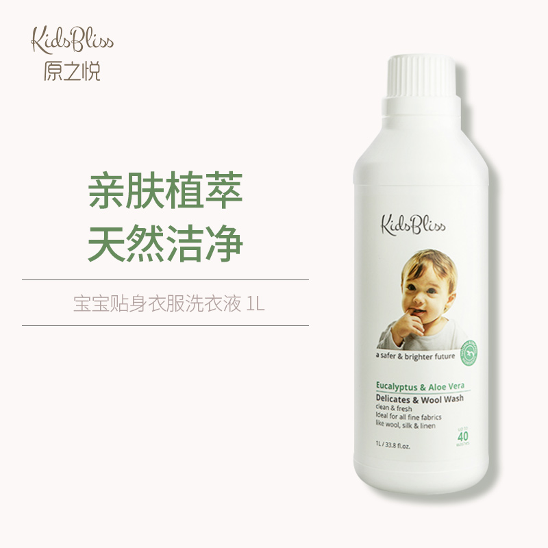 Australia KidsBliss original joy baby newborn laundry liquid pro-period product special trial