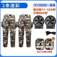 2 камуфляжных штана с двумя вентиляторами 12VAll.