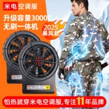 米电 Одежда с кондиционером, беспроводная Вся одежда с вентилятором, летние охлаждающие комбинезоны, сварочная площадка, одежда для страхования труда для мужчин