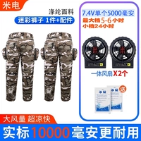 Два камуфляжных штана с двумя вентиляторами 7,4 ВА.