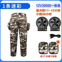 1 шт. камуфляжных штанов с двумя вентиляторами 12VAll.