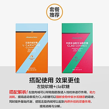 肌肉科技左旋肉碱软糖cla共轭亚油酸糖果[30元优惠券]-寻折猪