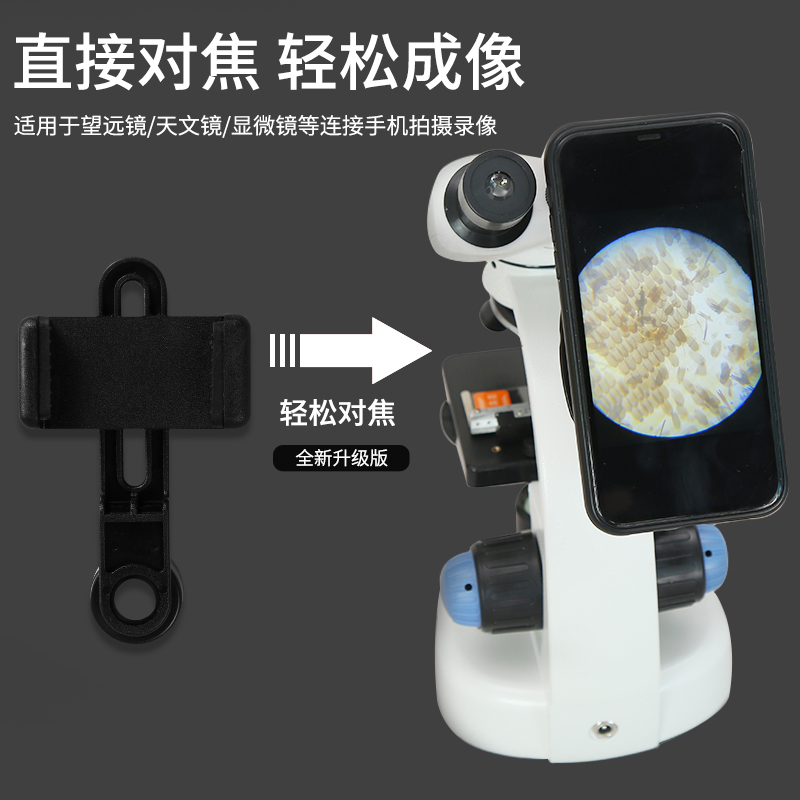 Professional bio-microscope pick up mobile phone holder photo video multifunction photometal phone clip-Taobao