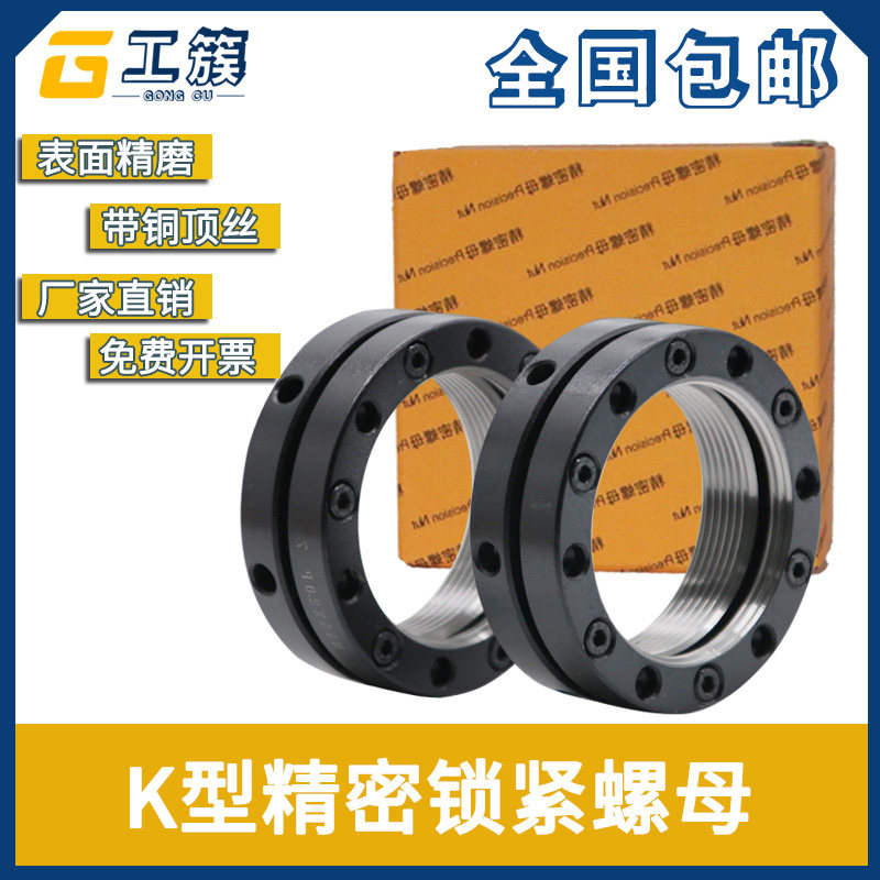 K-type axial precision locking nut round anti-loose self-locking screw cap machine tool ball screw bearing nut