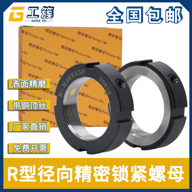 High precision R-type radial lock nut worker cluster