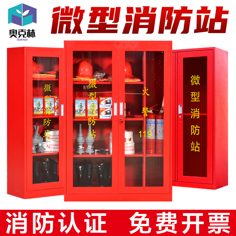 Micro Fire Station Fire Equipment Complete Fire Fighting Box Fire Box Fire Chest Fire Extinguisher Emergency Display Cabinet