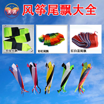 2022 new kite tail large 10 10 15 20 30 m stunned kite tail flutter tail flat tail