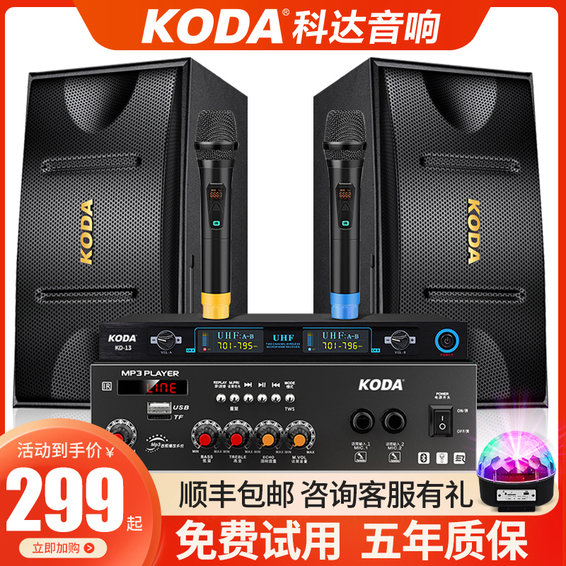 Koda Audio Family KTV Audio Set Power Amplifier Conference Professional Card Bag Home K Song Equipment Full TV Karaoke Jukebox Small and Medium Dance Studio Teaching Training Wall Mount Speakers