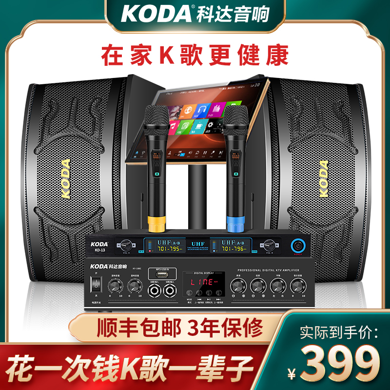 Keda audio home KTV audio set karaoke machine amplifier All karaoke home family k song dedicated