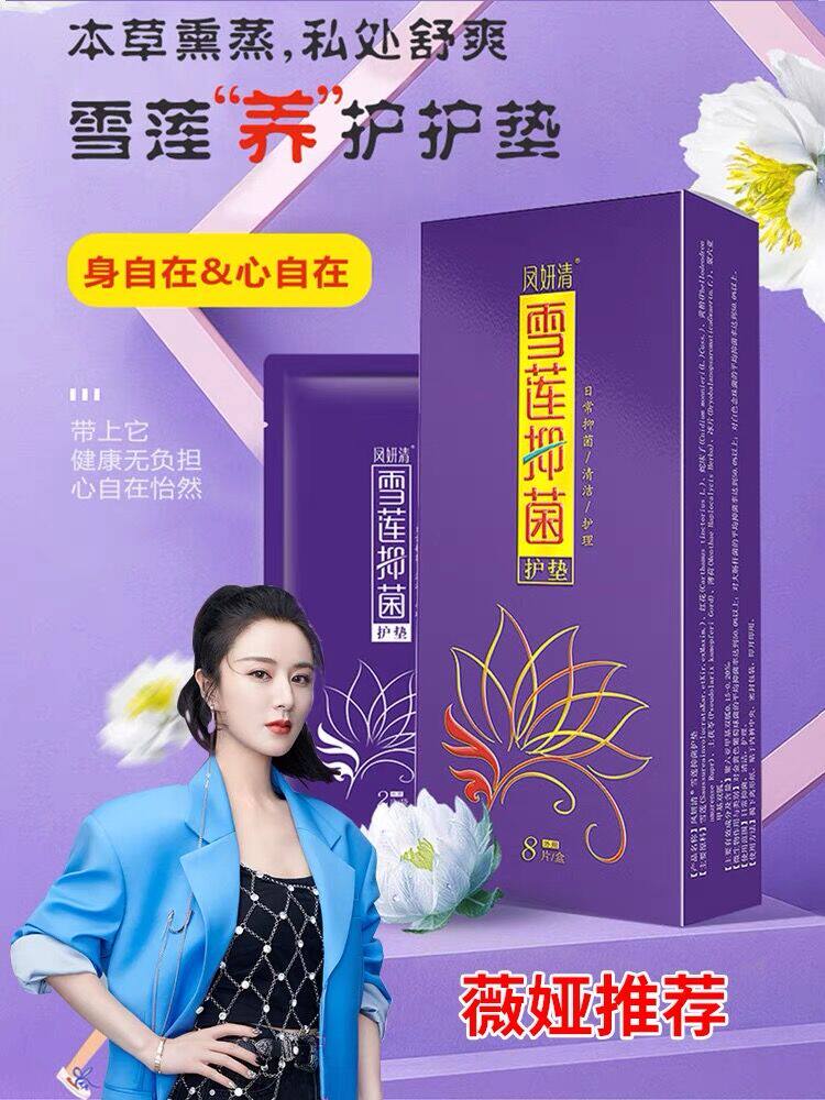 (10 boxed) Fengyan Qing Xuelian bacteriostatic sanitary pads Traditional Chinese medicine Anti-Itch Sewerage and Nourishing Palace Nursing Women Sanitary Cotton