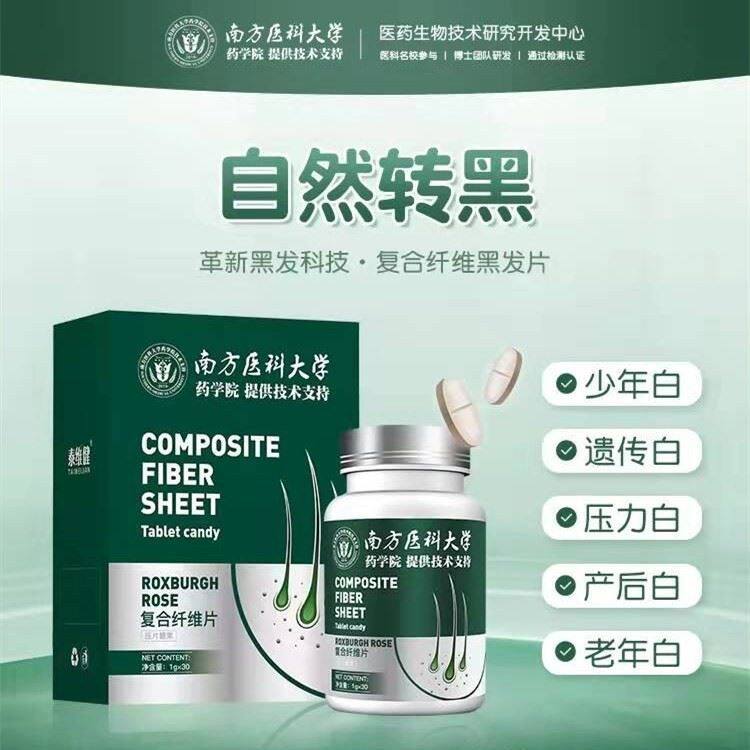 Southern Medical University Composite Fiber Bottle Naturally Becomes Black Root Black Nourishing Middle and Old Youth White General Use