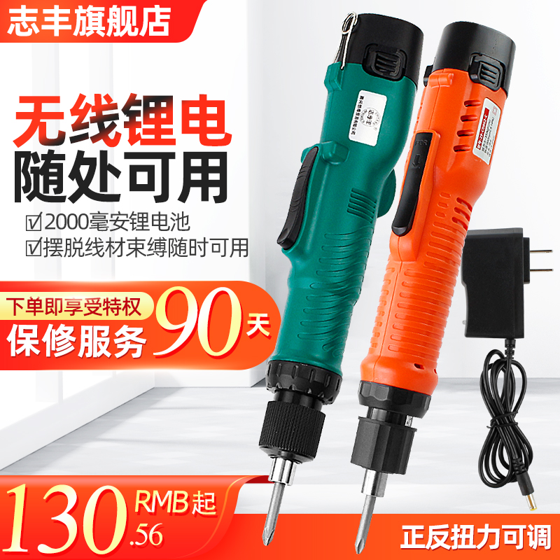 Zhifeng lithium battery electric screwdriver 802 electric screwdriver rechargeable straight handle high-speed screwdriver small screwdriver 801