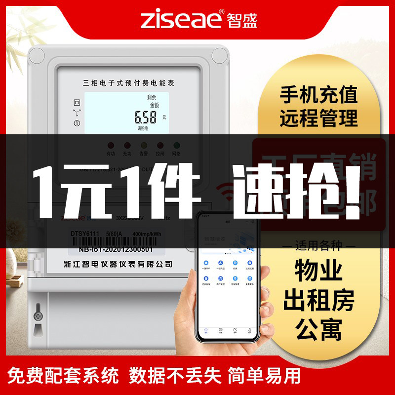 Zhisheng three-phase four-wire meter remote prepaid household electricity meter 380V rental house smart meter reading transformer meter