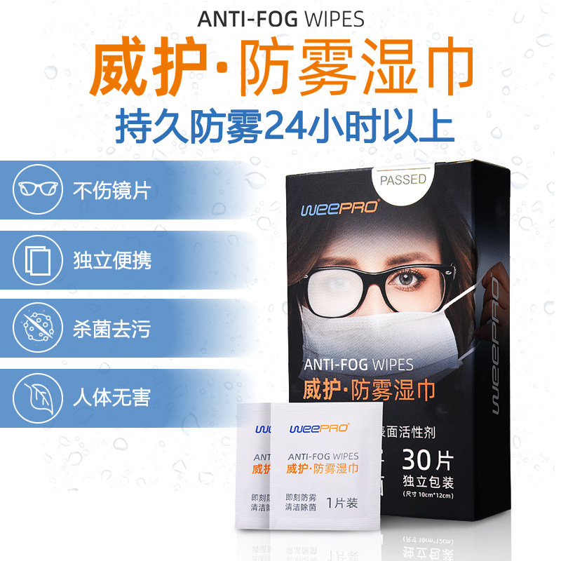 WEEPRO Weibo-Spiegel-Anti-fog wet towel Glasses Germicidal Decontamination and anti-fog special cleaning wet wipes glasses wipe-Taobao