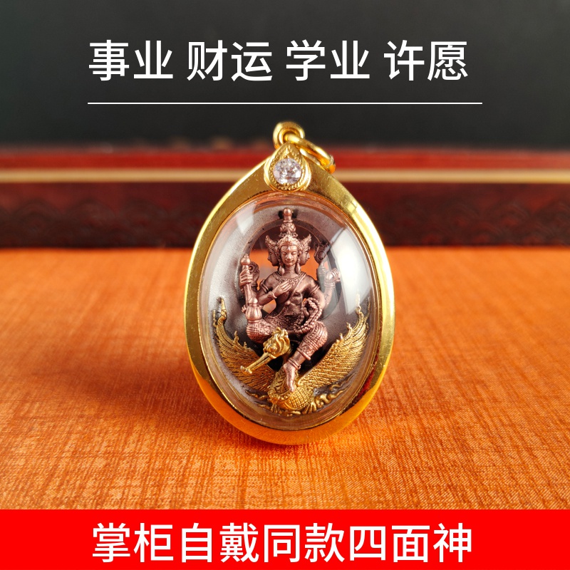 Thailand Buddha brand Long Po Zen South four-sided god lucky help career help school Make a wish 2562 genuine brand Fidelity Pasu