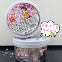 3 pieces of Japanese Okinawa specialty one mouthful of plum cake seedless pregnant woman snacks super sour original honey plum meat