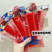  Japan imported Maruyama crab meat stick Hokkaido Maruyama crab meat roll hot pot sushi Hand-torn crab fillet ready-to-eat crab meat stick